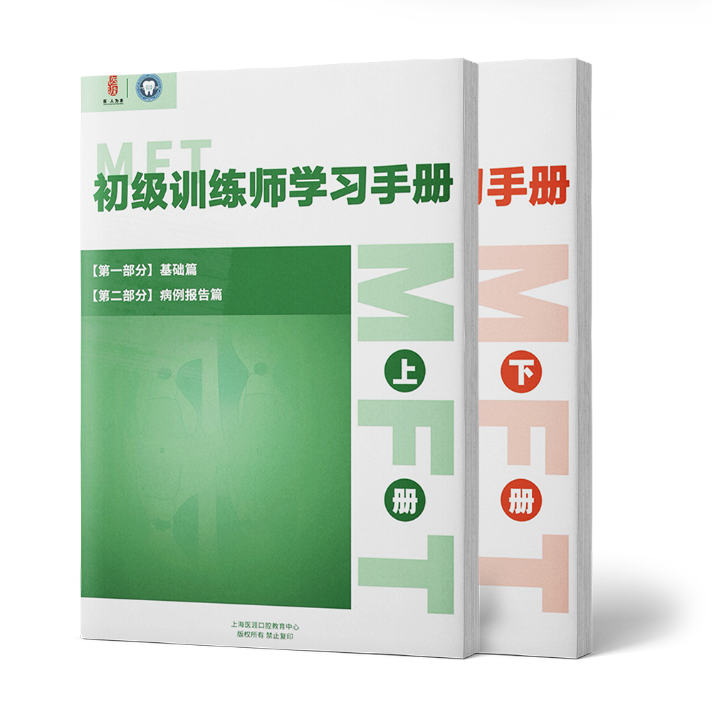 MFT初级训练师学习手册