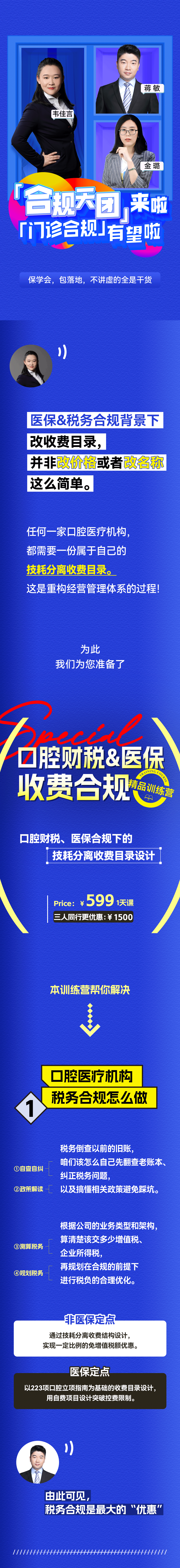 口腔财税&医保收费合规精品训练营