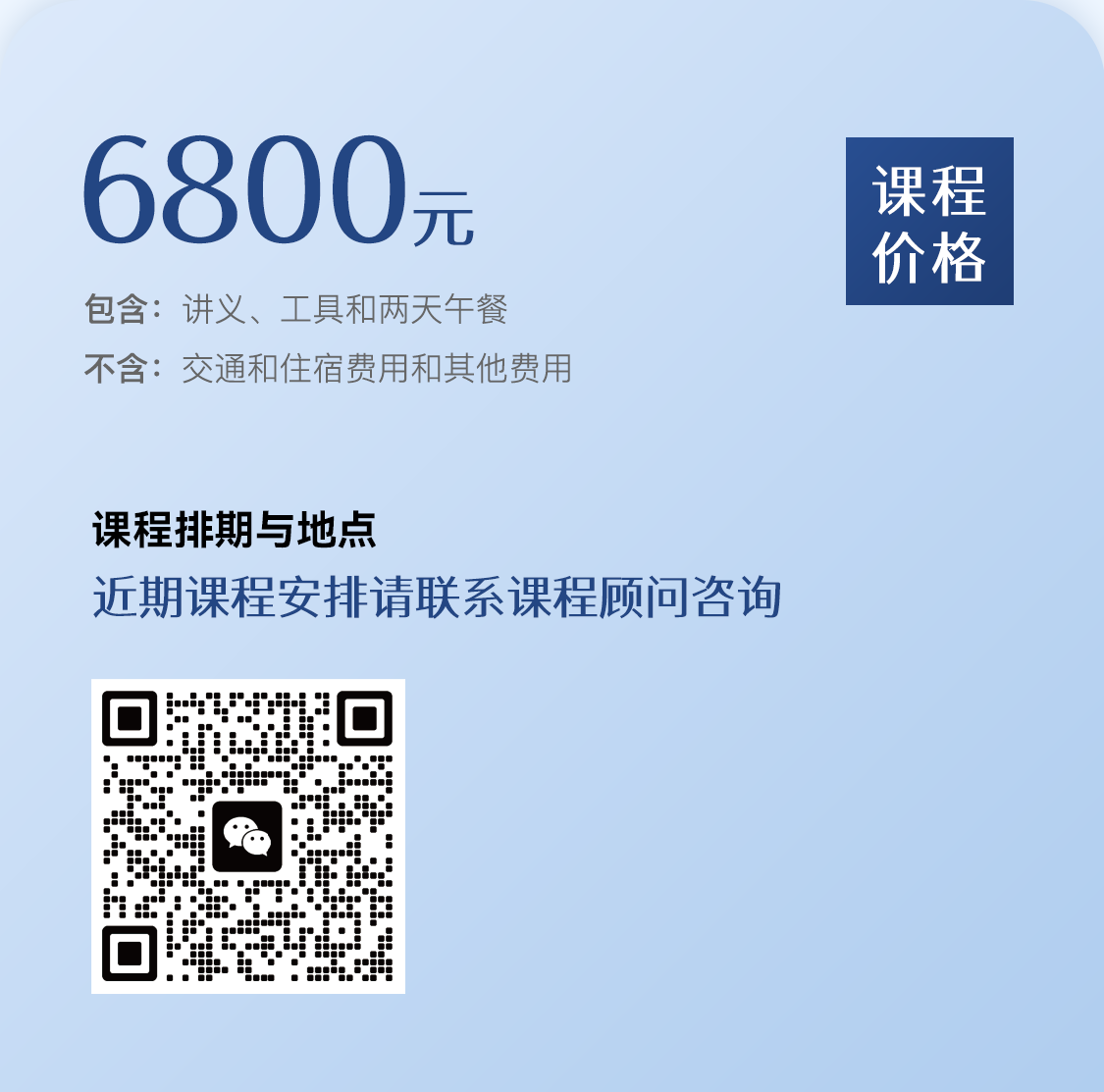 课程详情