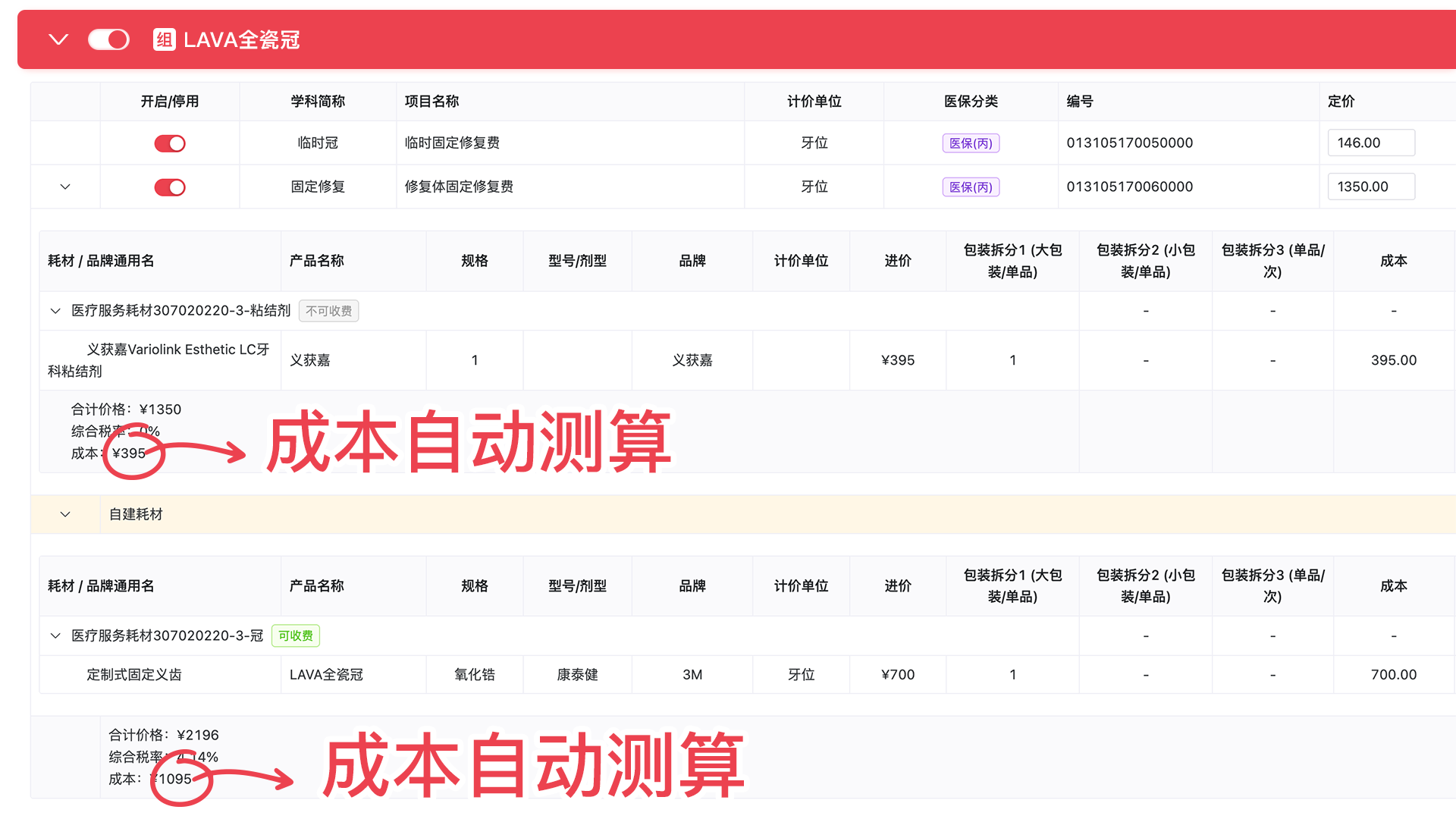 内涵耗材成本计算