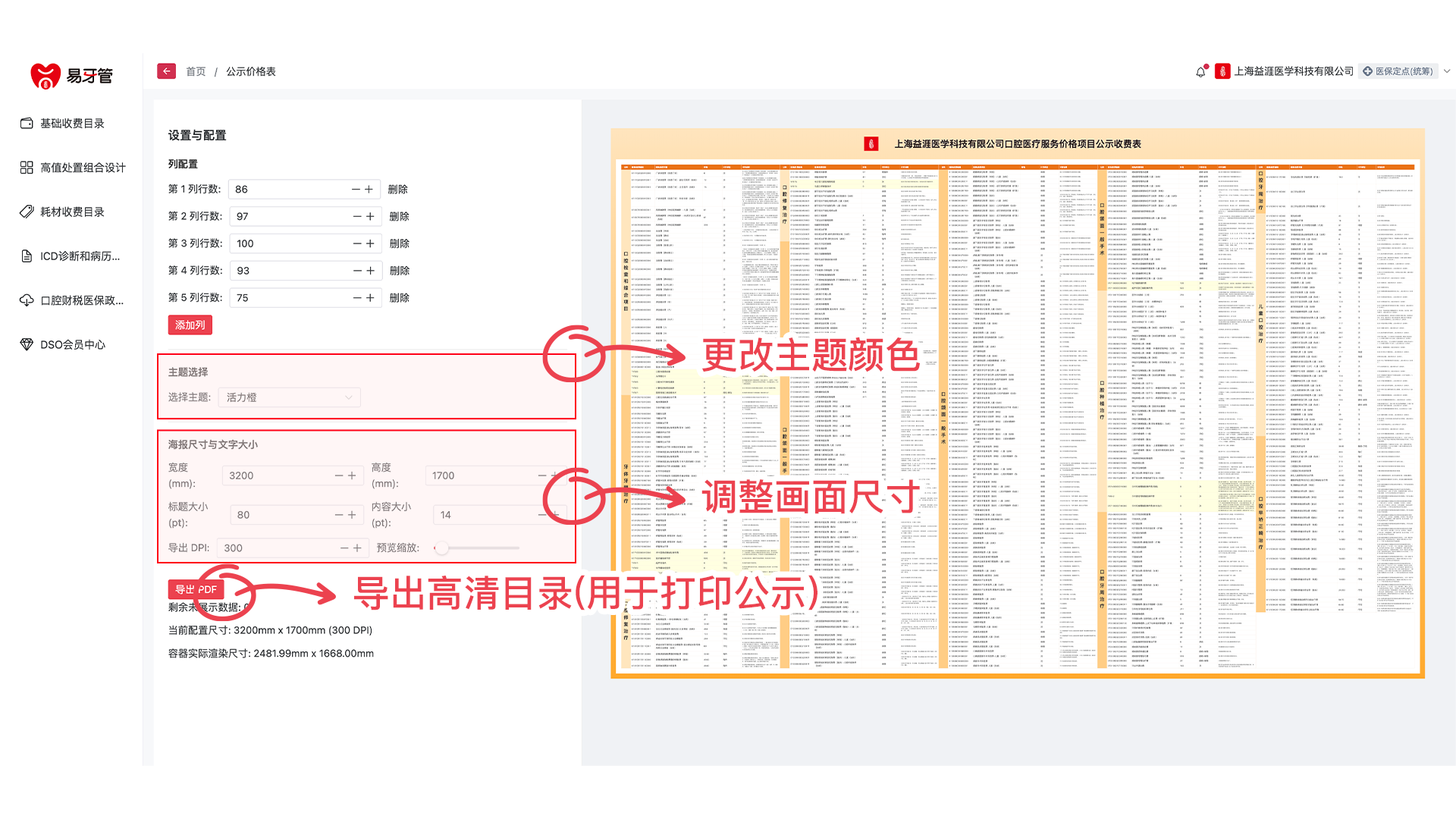 合规价格公示目录