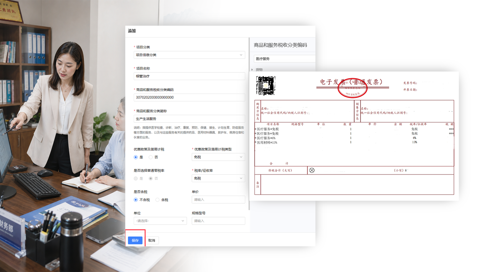 技耗分离开票培训