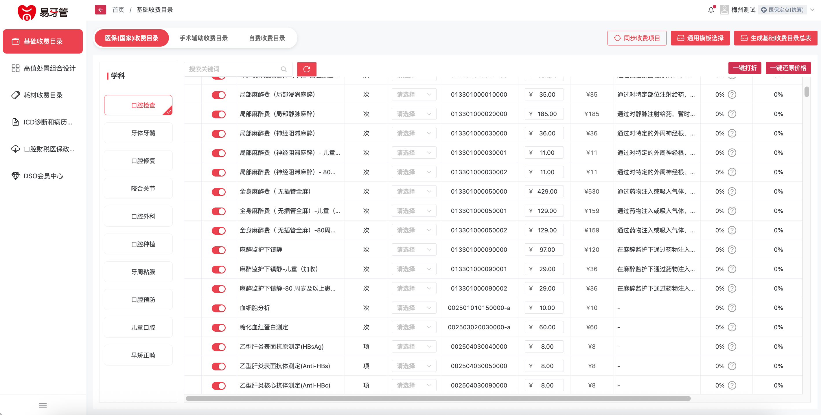 易牙管系统界面
